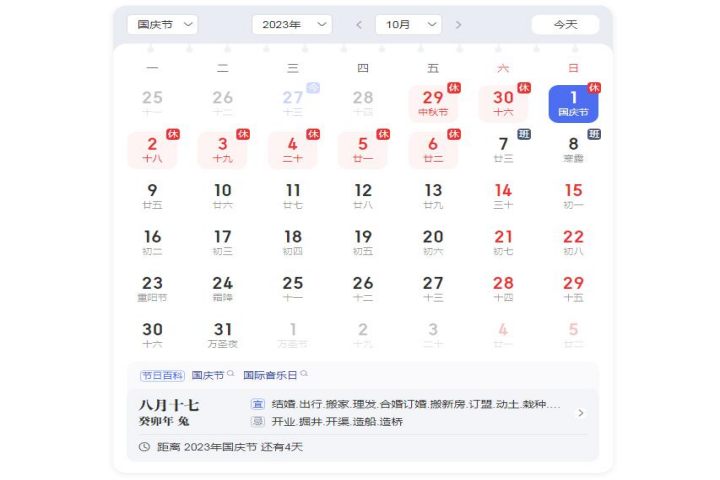 2023年國(guó)慶節(jié)、中秋節(jié)公司放假安排！